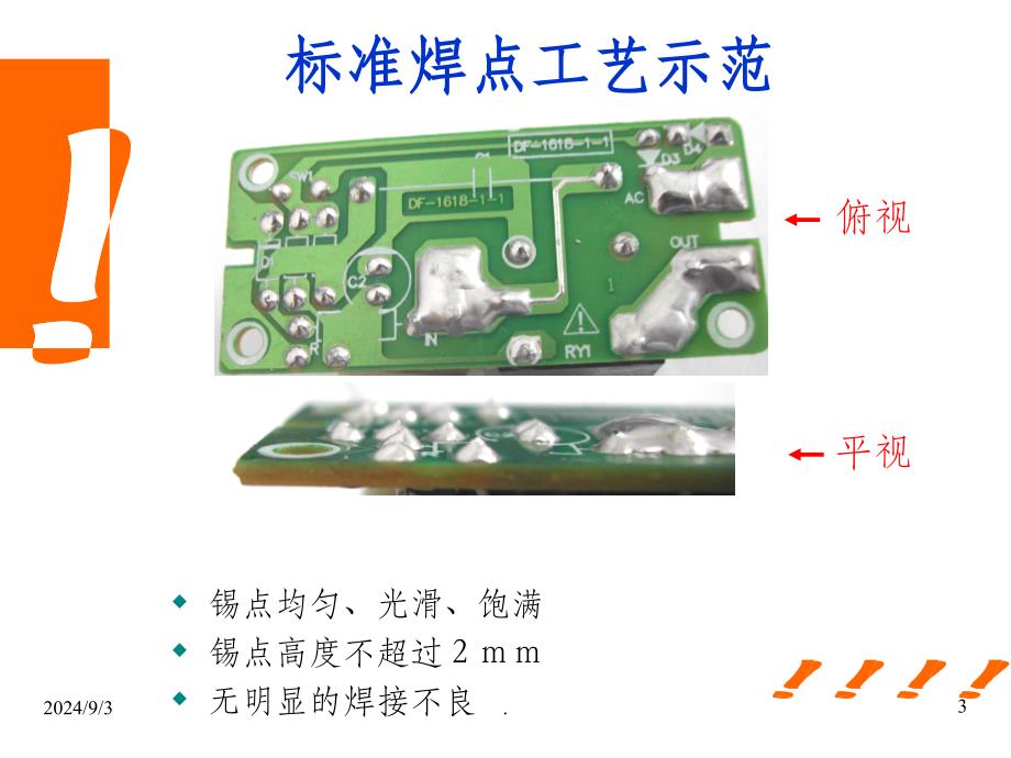 焊点缺陷分析ppt课件_第3页