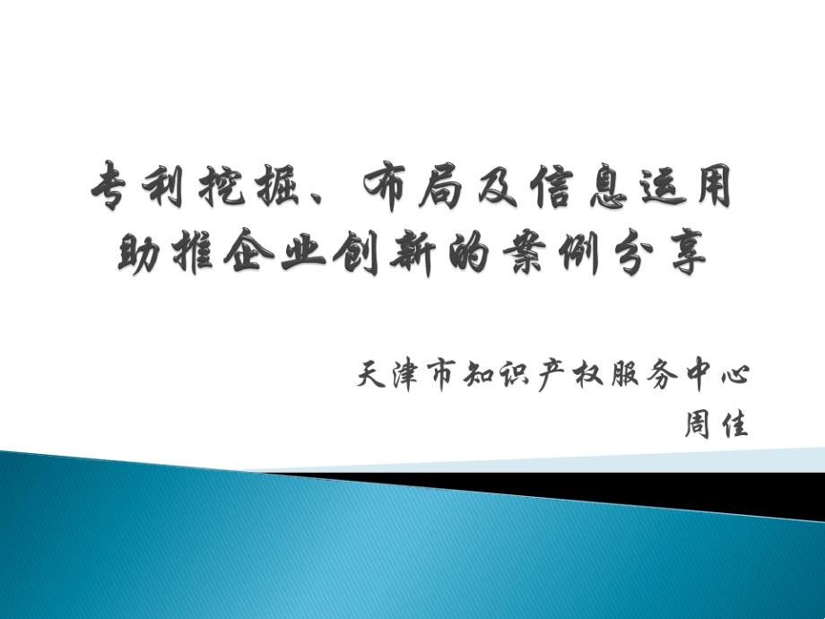 试点单位专利管理实务培训班_第1页