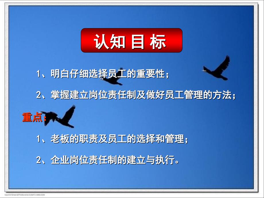 syb第四步：企业的人员组织.ppt_第2页