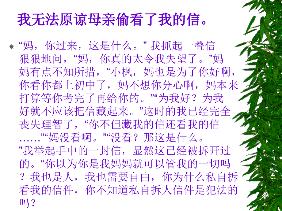 六年级上册品德与社会法律-生命的保护伞_第1页