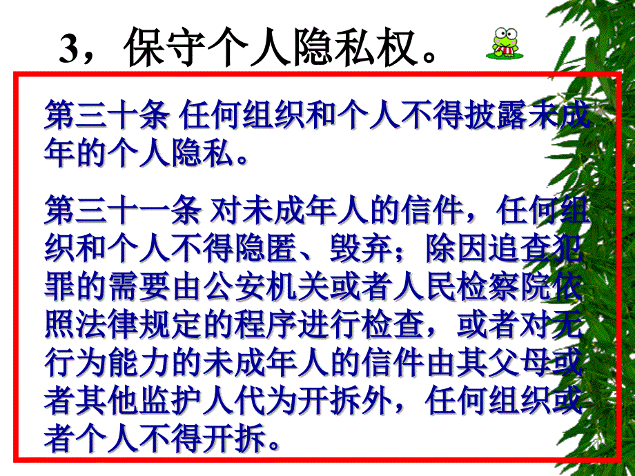 六年级上册品德与社会法律-生命的保护伞_第4页