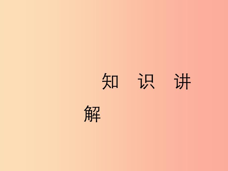 2019年中考语文复习第三部分古诗文阅读专题二文言文阅读考情分析及知识讲解课件.ppt_第3页