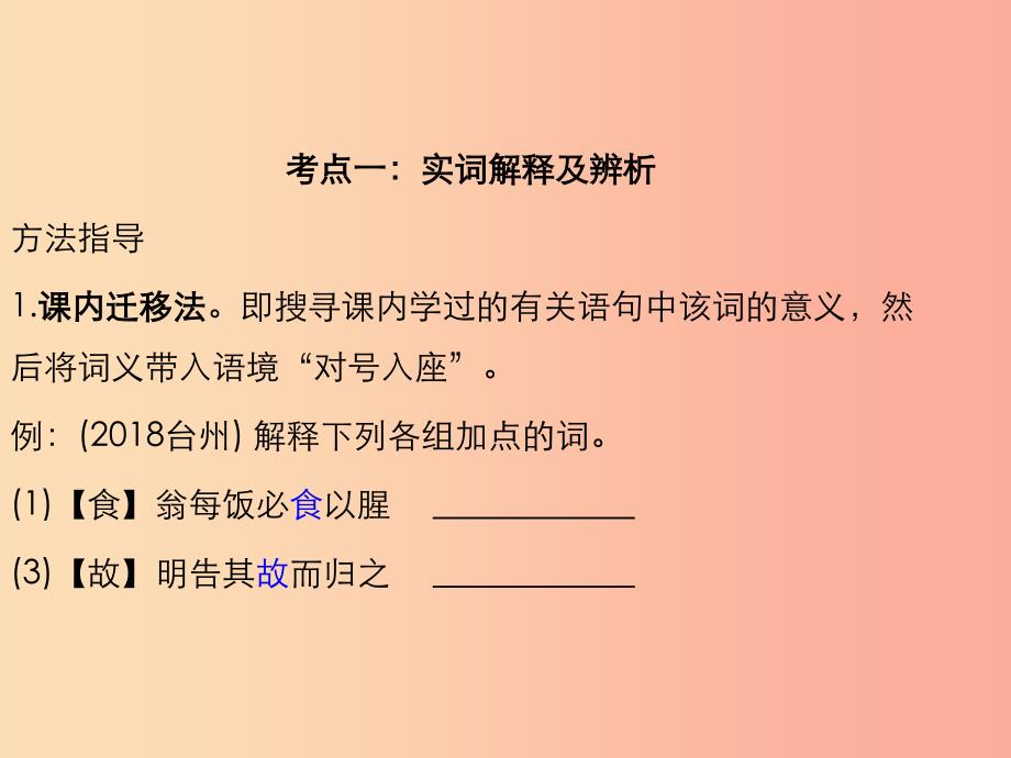 2019年中考语文复习第三部分古诗文阅读专题二文言文阅读考情分析及知识讲解课件.ppt_第4页