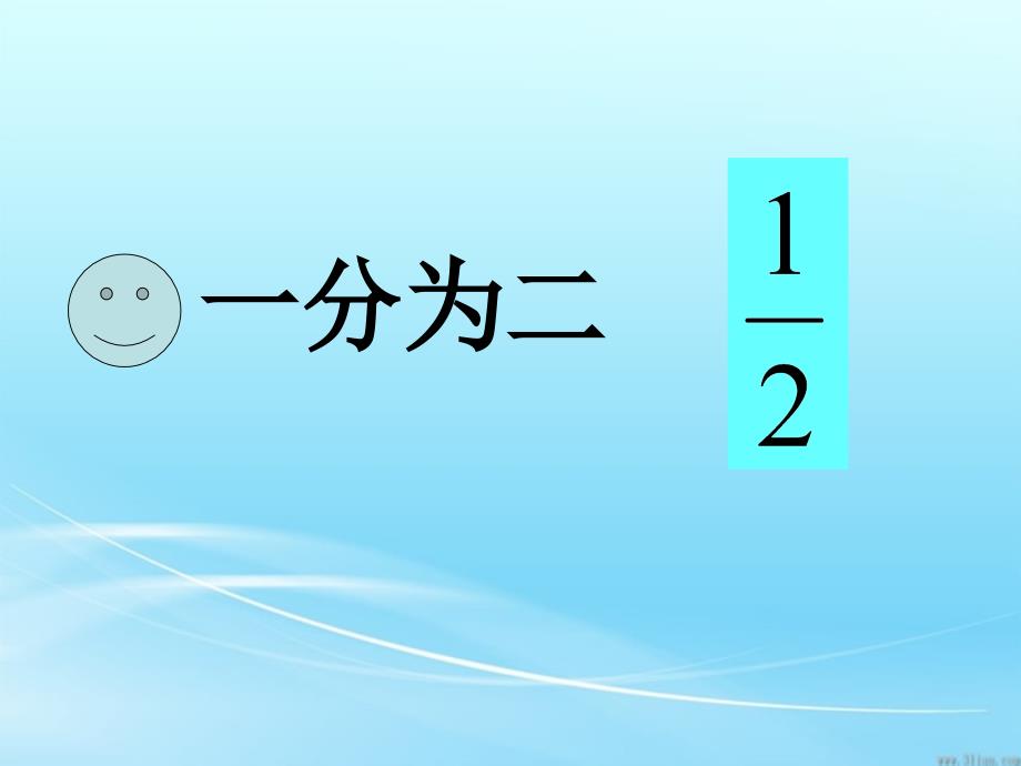 人教版五年级数学下册第四单元_分数的产生和意义_第3页