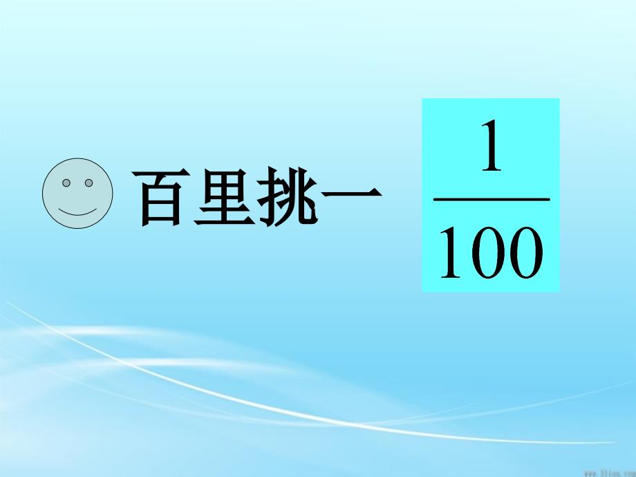 人教版五年级数学下册第四单元_分数的产生和意义_第4页