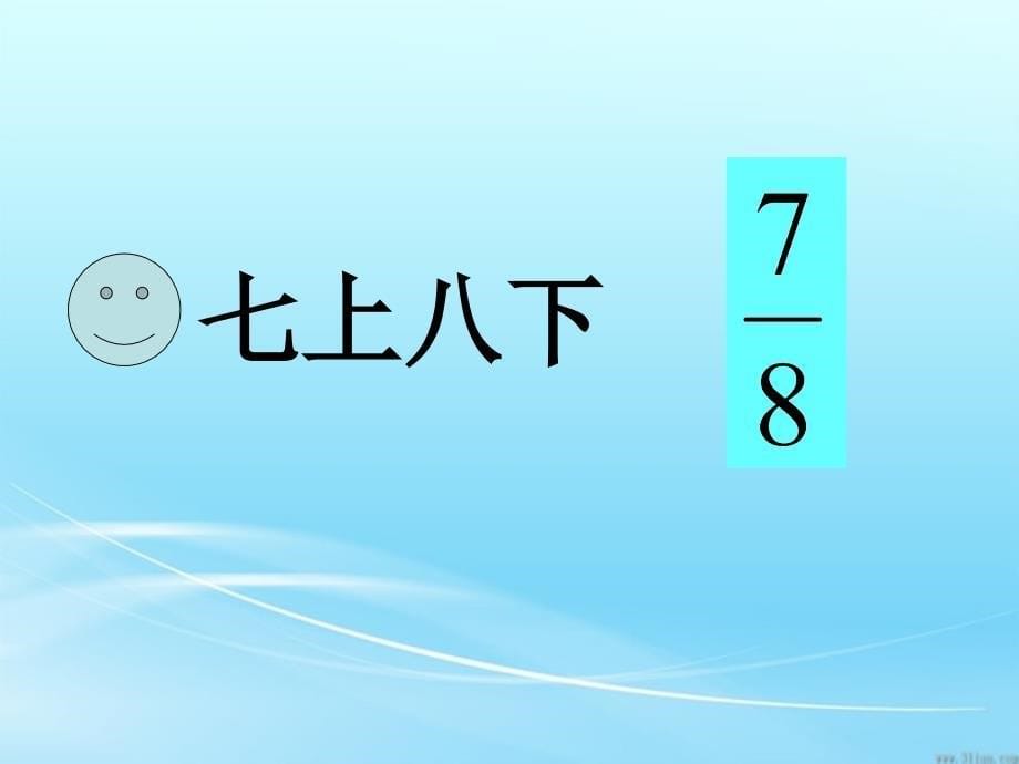 人教版五年级数学下册第四单元_分数的产生和意义_第5页