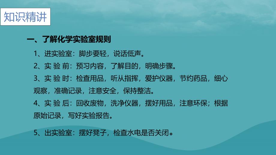 九年级化学上册 第一单元 课题3 走进化学实验室 1.3.1 药品的取用 （新版）新人教版_第3页