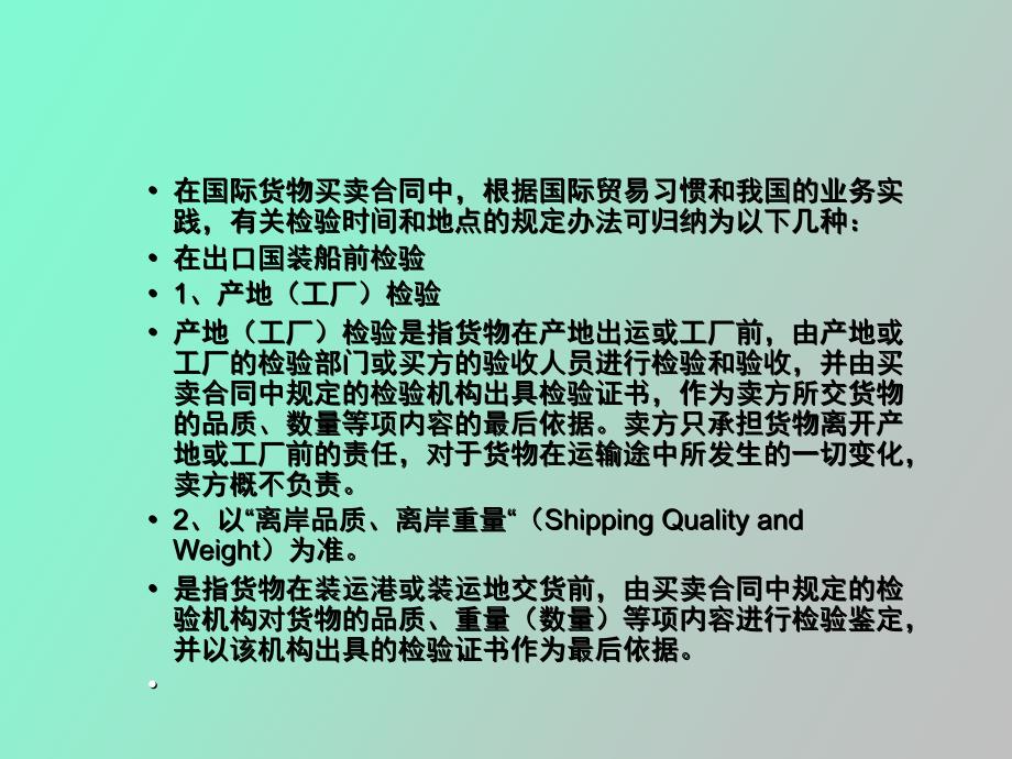 货物的检验检疫_第4页