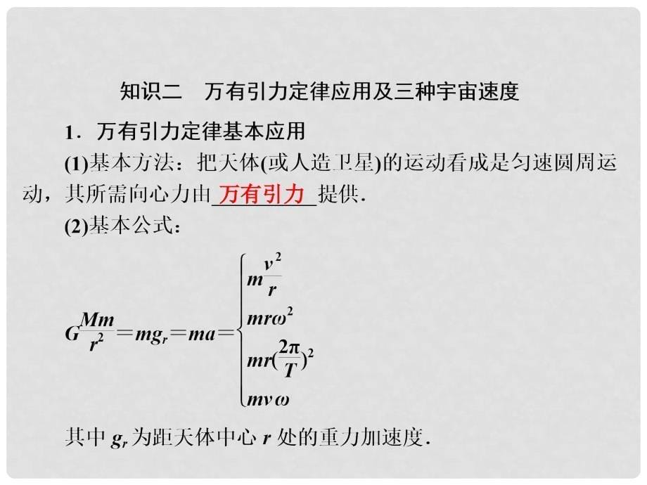 河南省高考物理总复习 第4章 第4讲 万有引力与航天课件_第5页