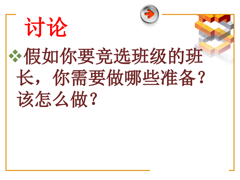 121民主选举投出理性一票课件7新人教版必修21_第4页