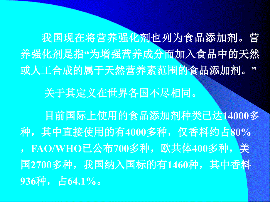 食品添加剂专题教学PPT_第3页