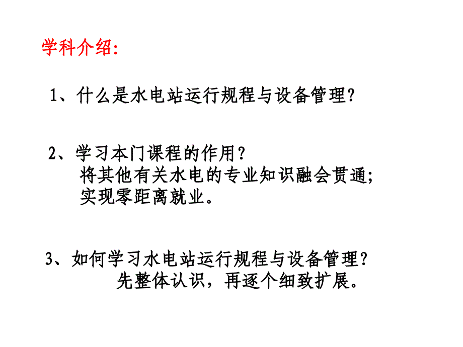 水电站运行规程与设备管理_第3页