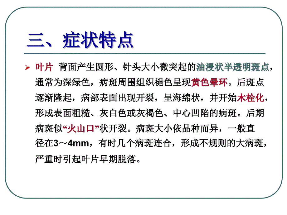 柑橘主要病害及其防治_第4页