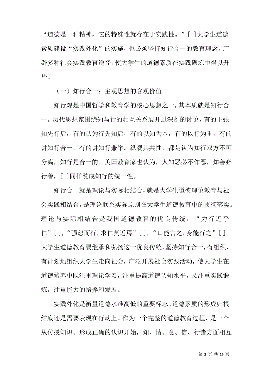 论大学生道德素质建设的“实践外化”_第2页