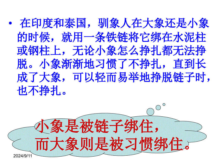 养成教育主题班会课件_第2页