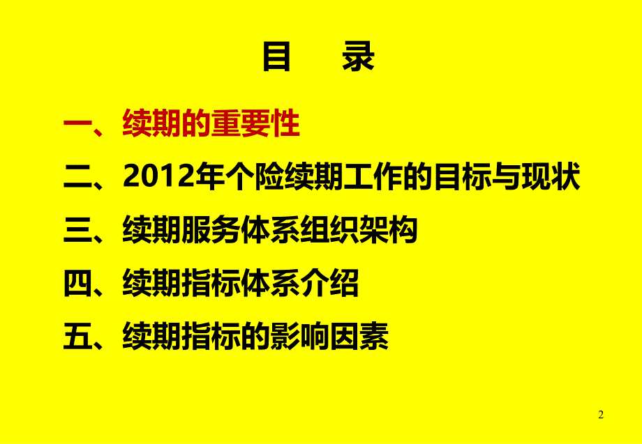 华泰续期业务宣导（行业分析）_第2页