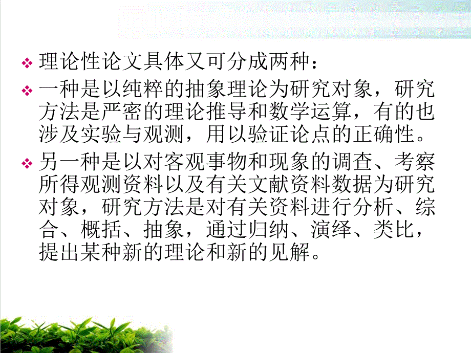 本科毕业论文写作专业辅导讲坛模版课件_第4页