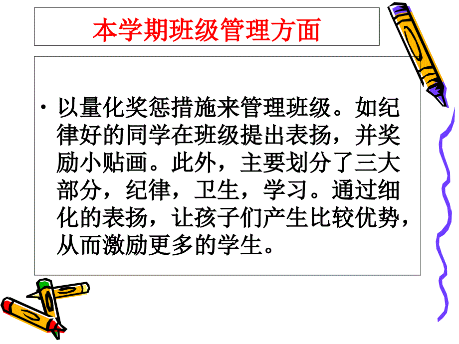 一年级二班下学期家长会班主任发言_第3页