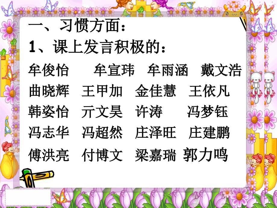 一年级二班下学期家长会班主任发言_第5页