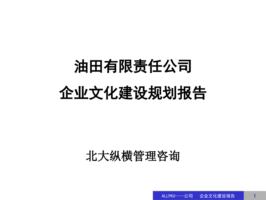 公司文化建设规划实施草案_第1页