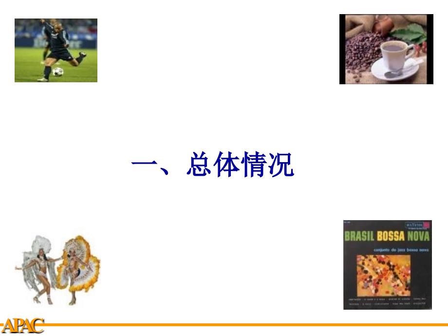 《巴西农业》PPT课件.ppt_第1页