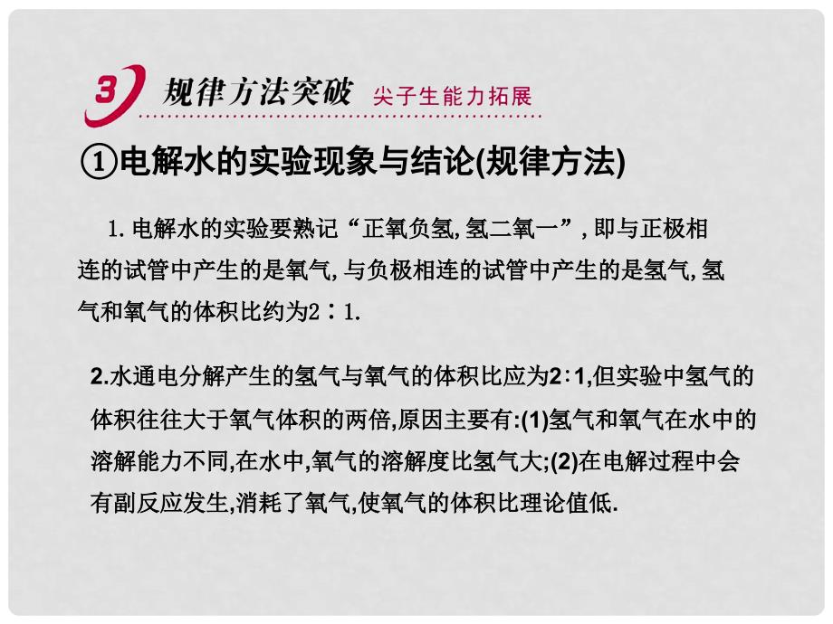 九年级化学上册 第4单元 自然界的水 课题3 水的组成课件 （新版）新人教版_第2页