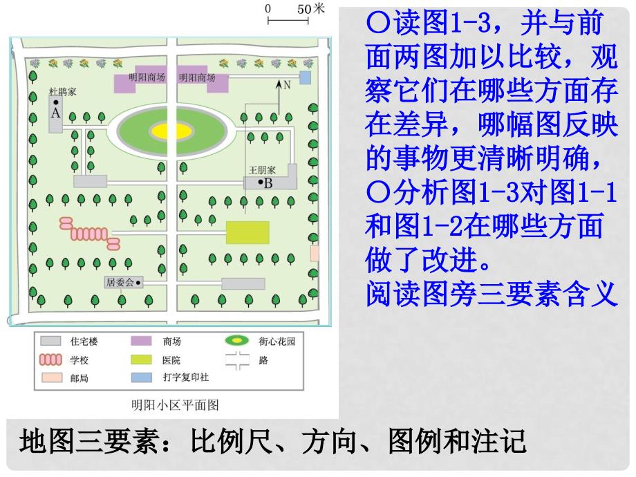 七年级历史与社会上册 第一单元第一课我的家在哪里课件 人教版_第4页