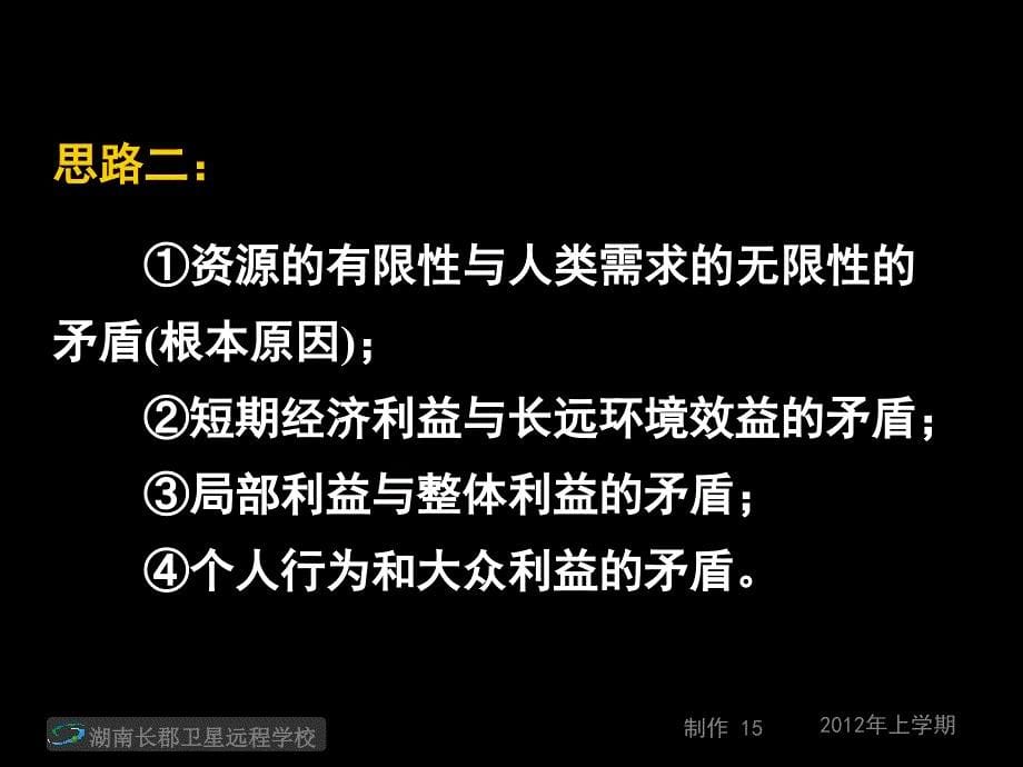 高三地理《环境保护》课件.ppt_第5页