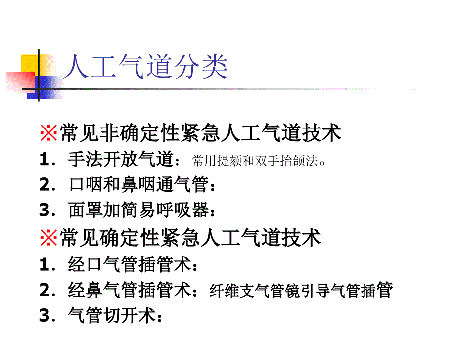 人工气道的管理_第3页