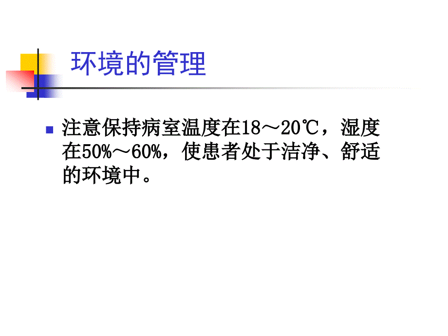 人工气道的管理_第4页