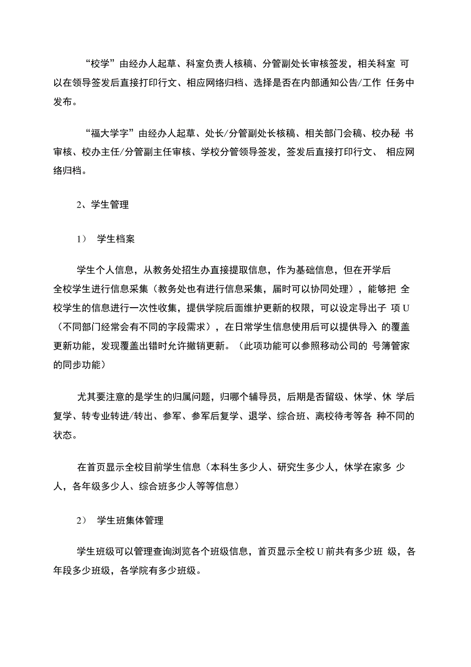 学生工作综合管理平台需求_第2页