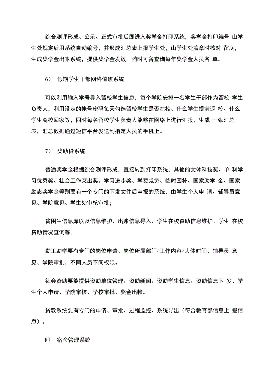 学生工作综合管理平台需求_第4页