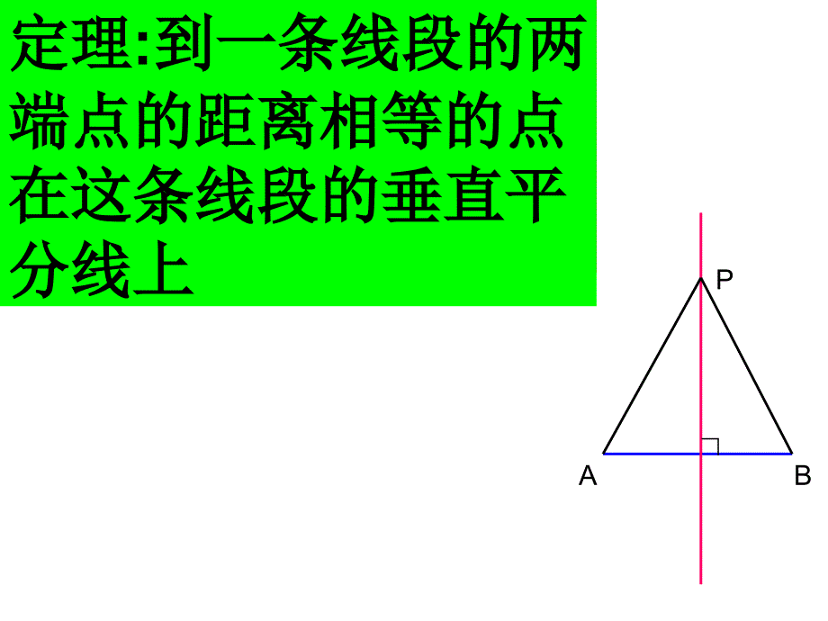 北师大版九年级上线段的垂直平分线(一)课件ppt_第3页