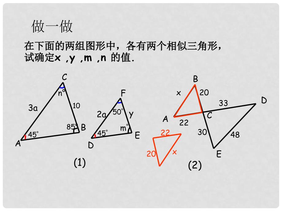 九年级数学上册 4.4 探索三角形相似的条件课件1 （新版）北师大版_第4页