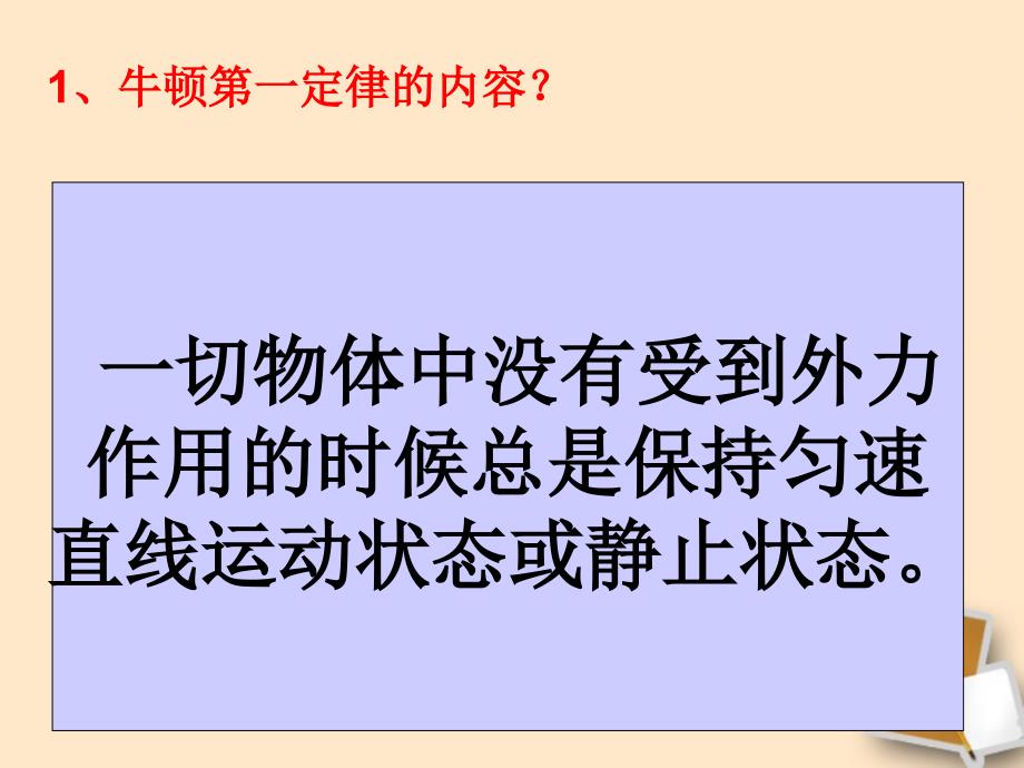 浙江省绍兴县杨汛桥镇中学八年级物理28《二力平衡的条件》课件_第2页