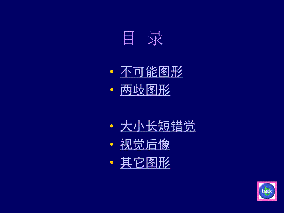 原始心理学趣图2_第1页