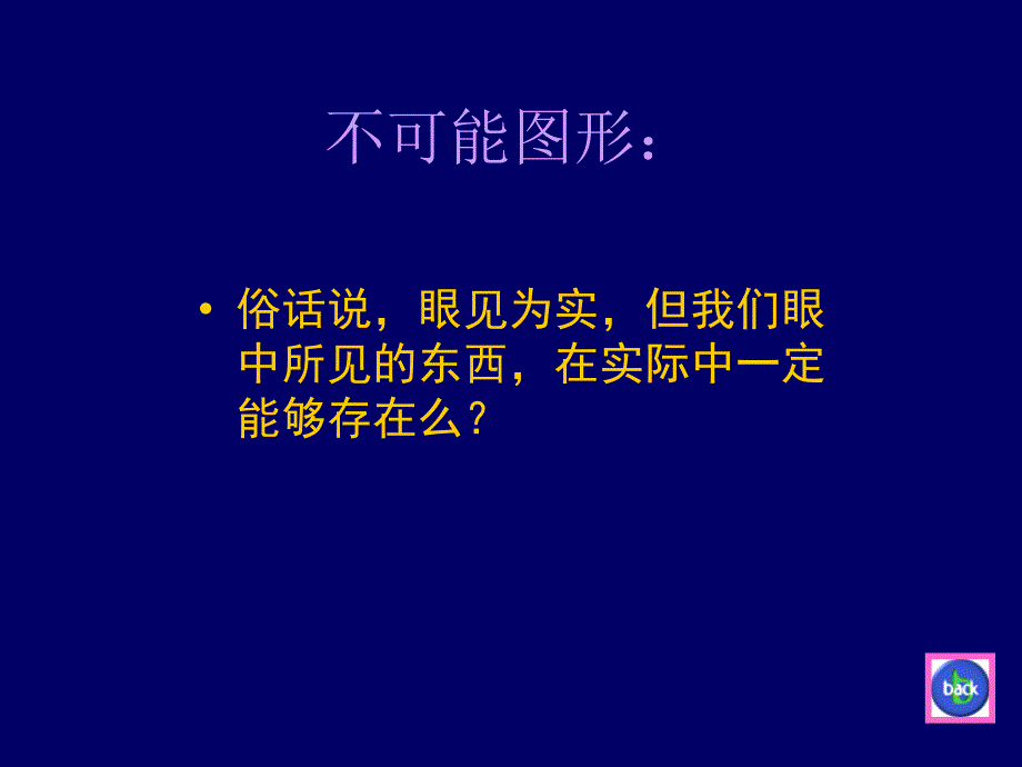 原始心理学趣图2_第2页