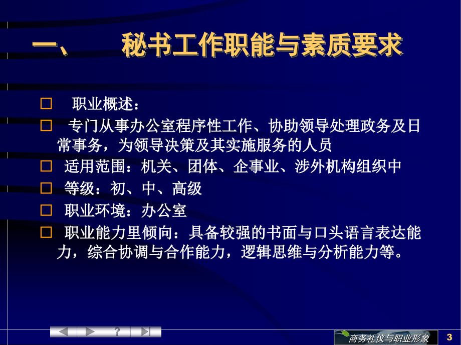 现代企业秘书实务秘书培训资料_第3页