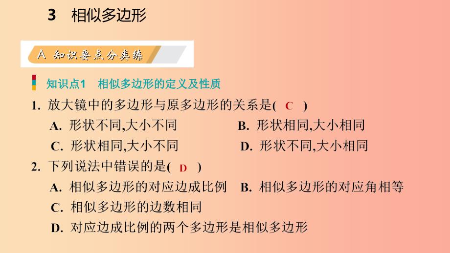 2019年秋九年级数学上册第四章图形的相似3相似多边形习题课件（新版）北师大版.ppt_第3页