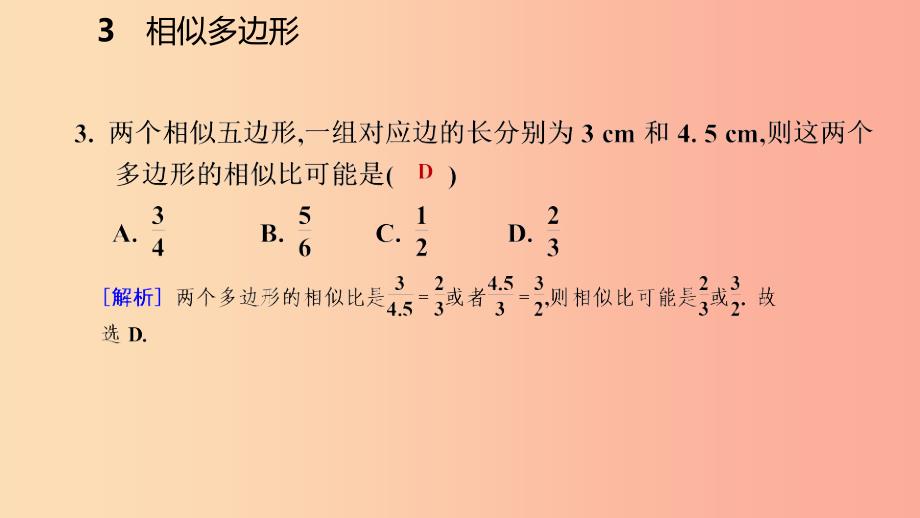 2019年秋九年级数学上册第四章图形的相似3相似多边形习题课件（新版）北师大版.ppt_第4页