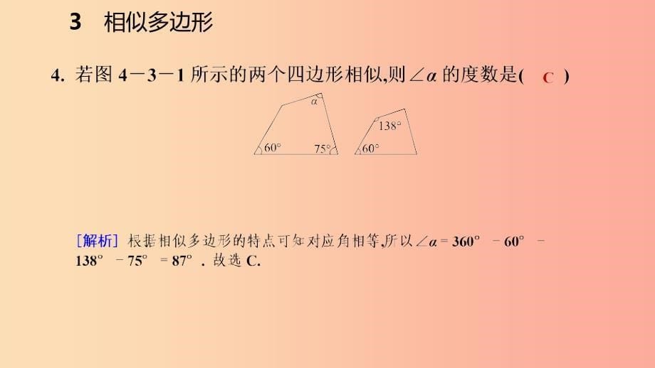 2019年秋九年级数学上册第四章图形的相似3相似多边形习题课件（新版）北师大版.ppt_第5页