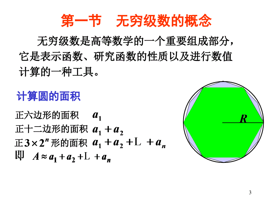 赵树嫄微积分第四版第七章无穷级数_第3页