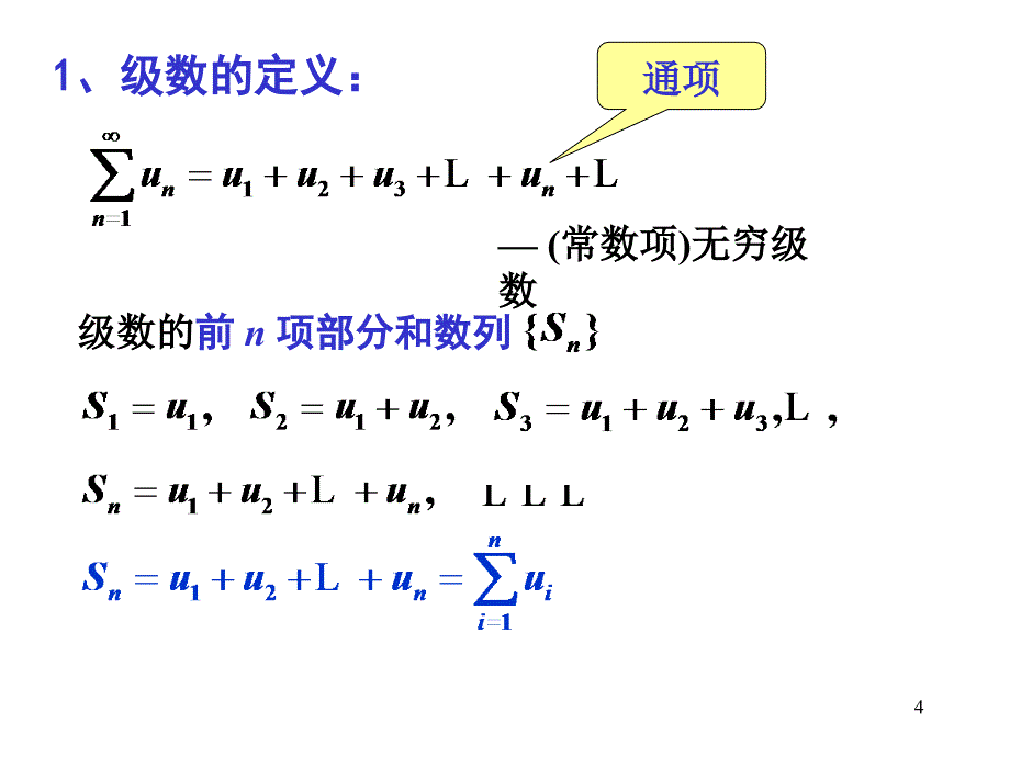 赵树嫄微积分第四版第七章无穷级数_第4页