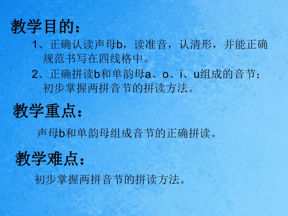 一年级上册语文汉语拼音3bpmf人教部编版ppt课件_第2页