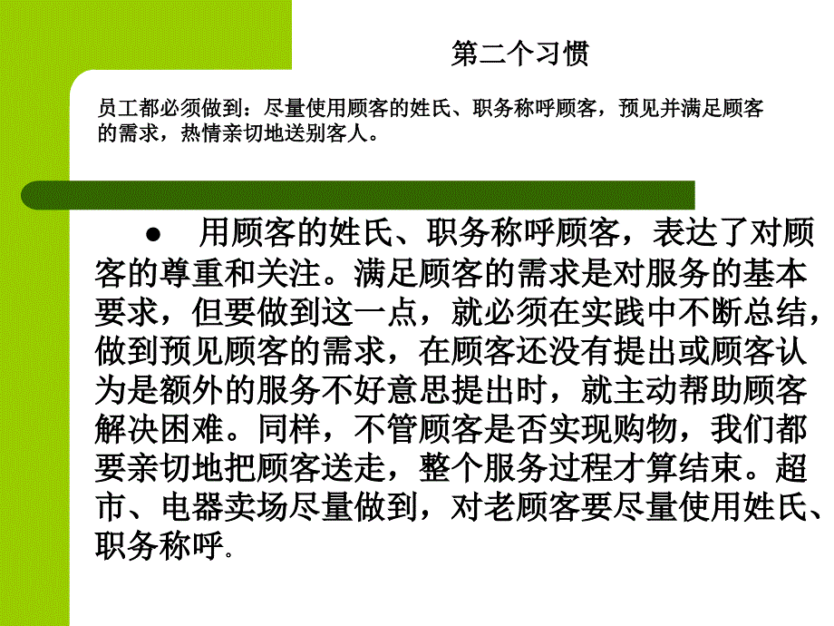 商场员工的十个习惯课件_第3页