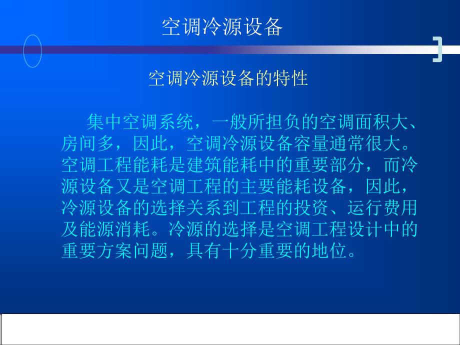 制冷机水系统培训课件_第3页