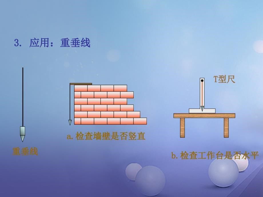 八年级物理下册 8.2.1 重力 力的示意图课件 （新）苏科_第5页