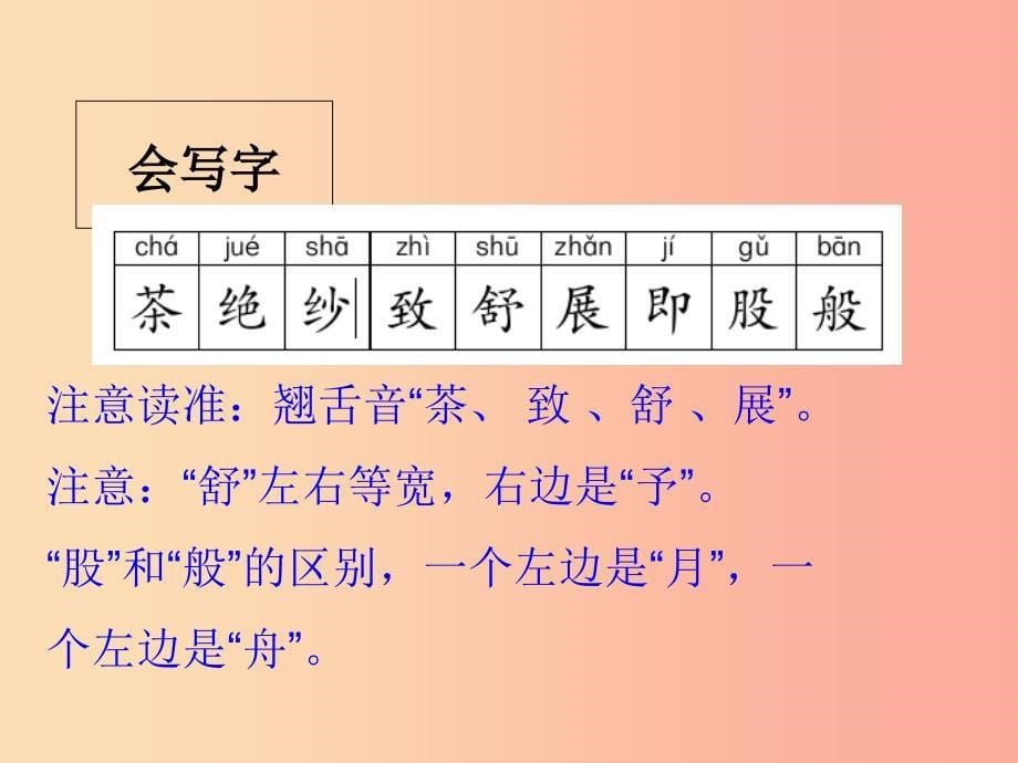 三年级语文上册 第七单元 19山茶花课件 鄂教版.ppt_第5页