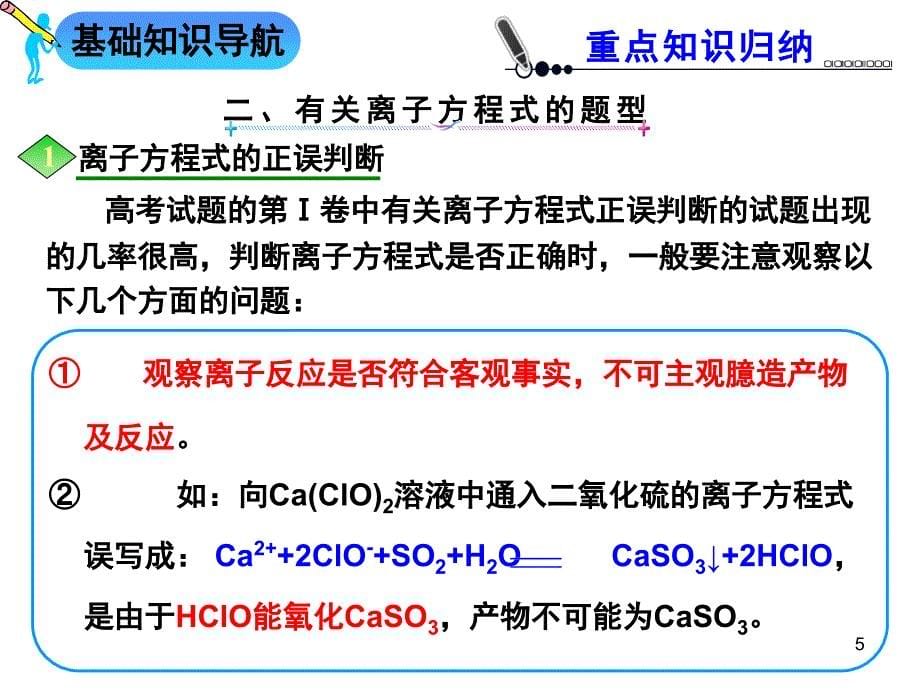 高三化学第一轮复习离子反应专题复习课堂PPT_第5页