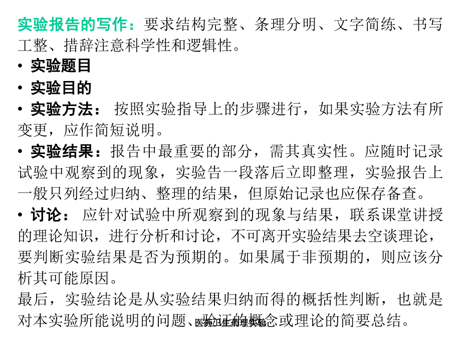 医药卫生药理实验课件_第4页